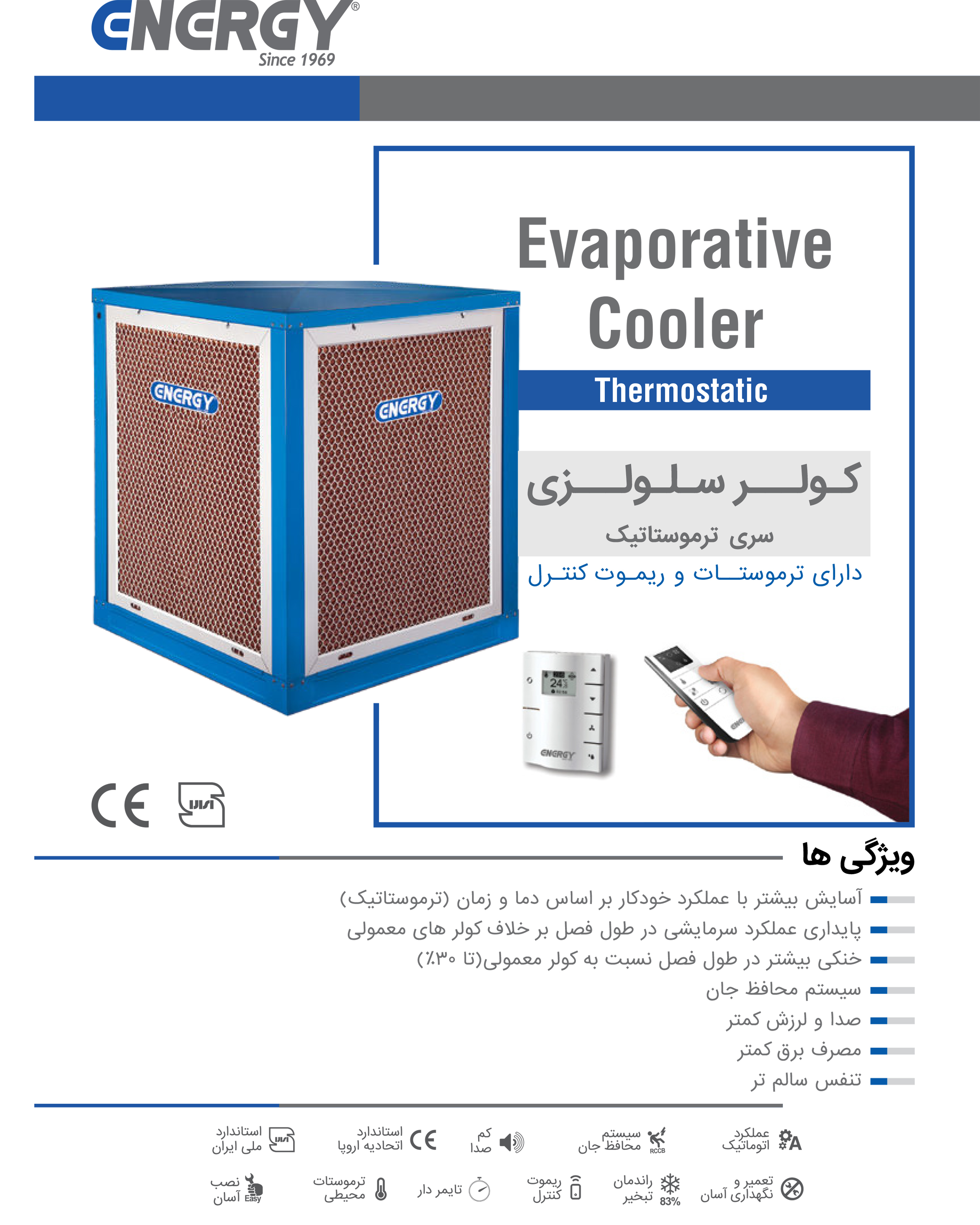 کولر آبی سلولزی انرژی مدل EC 0350